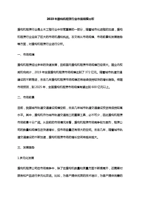2023年盾构机租赁行业市场规模分析