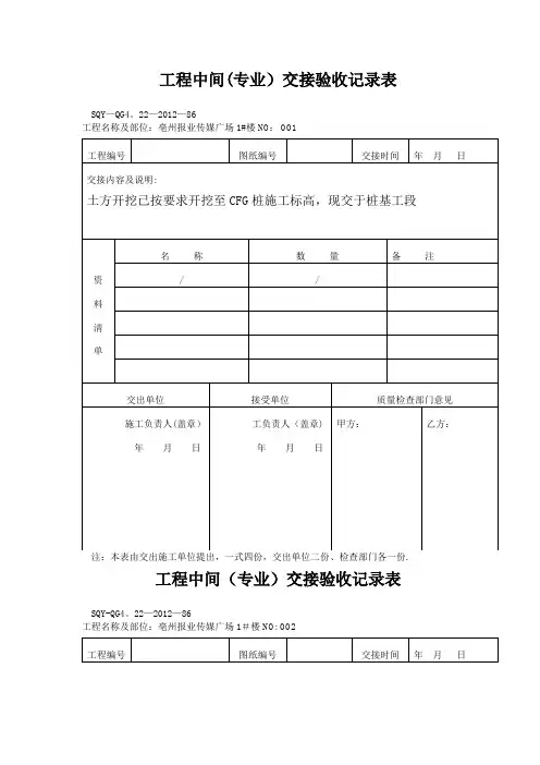 工程中间交接记录