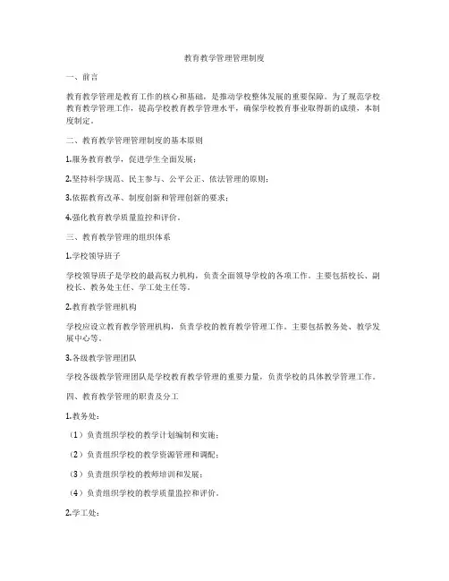 教育教学管理管理制度