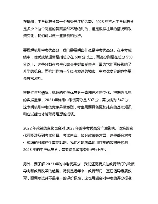 杭州中考优高分数线是多少2023