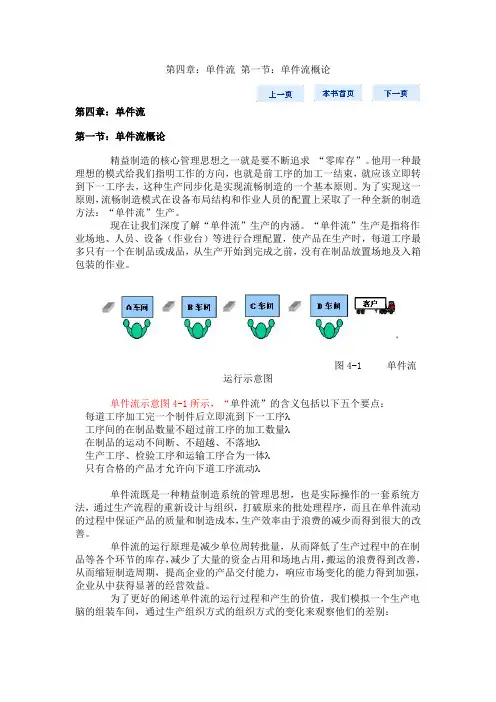 第四章：精益生产--单件流