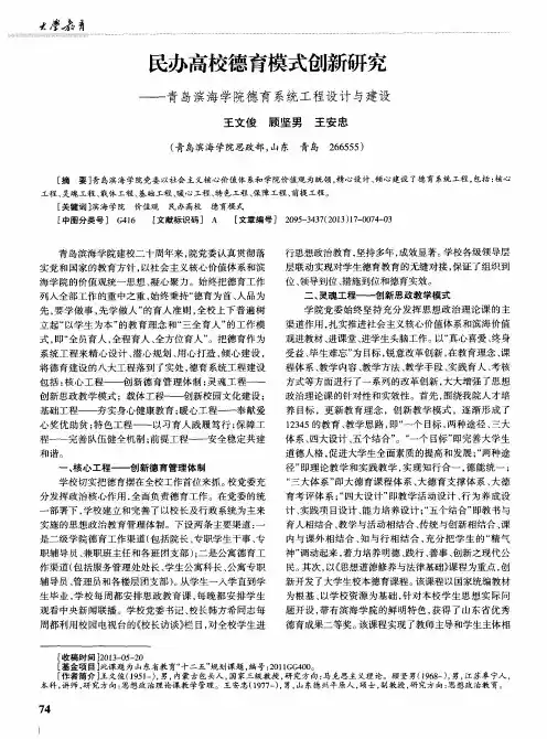 民办高校德育模式创新研究——青岛滨海学院德育系统工程设计与建设