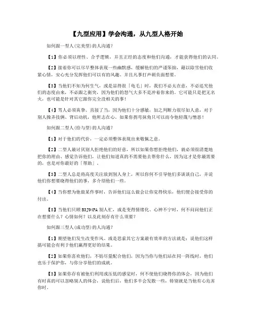 【九型应用】学会沟通,从九型人格开始