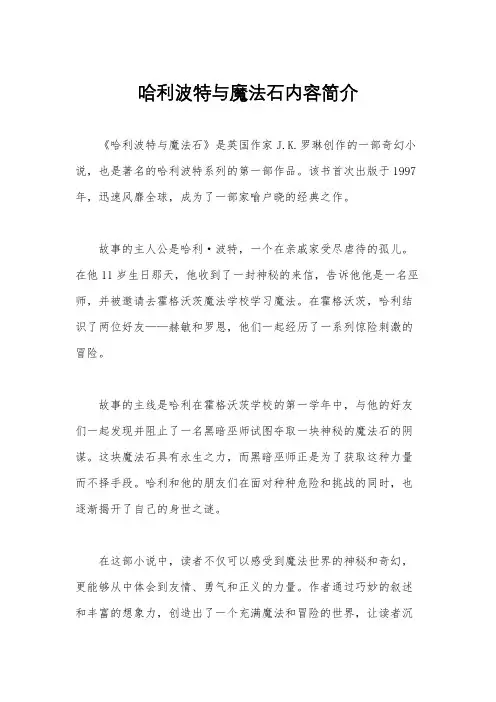哈利波特与魔法石内容简介