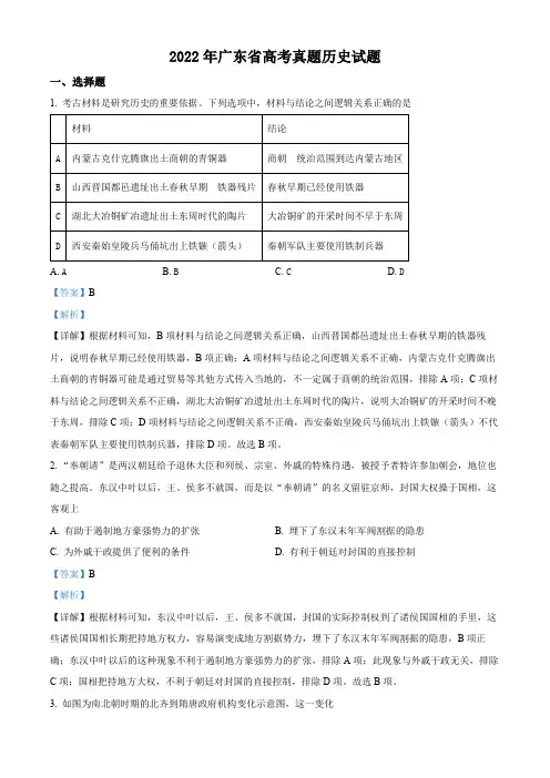高考广东历史高考试卷(部分试卷,答案仅供参考)(解析版)