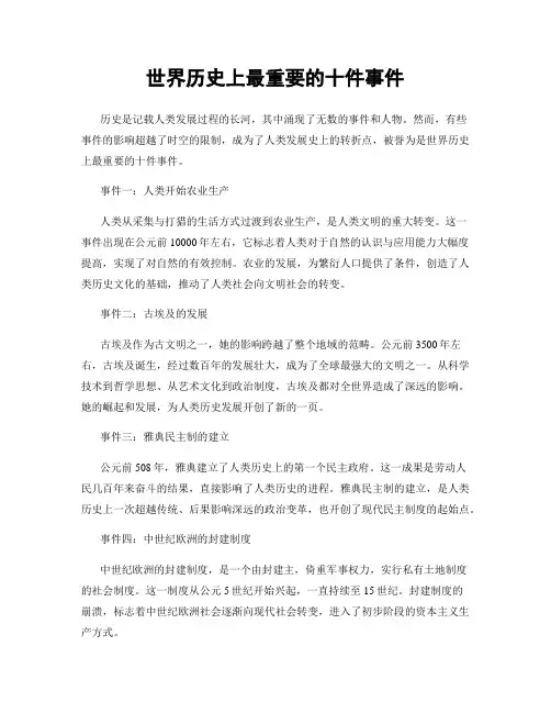 世界历史上最重要的十件事件