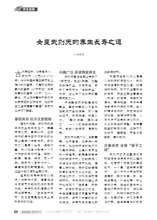 女皇武则天的养生长寿之道