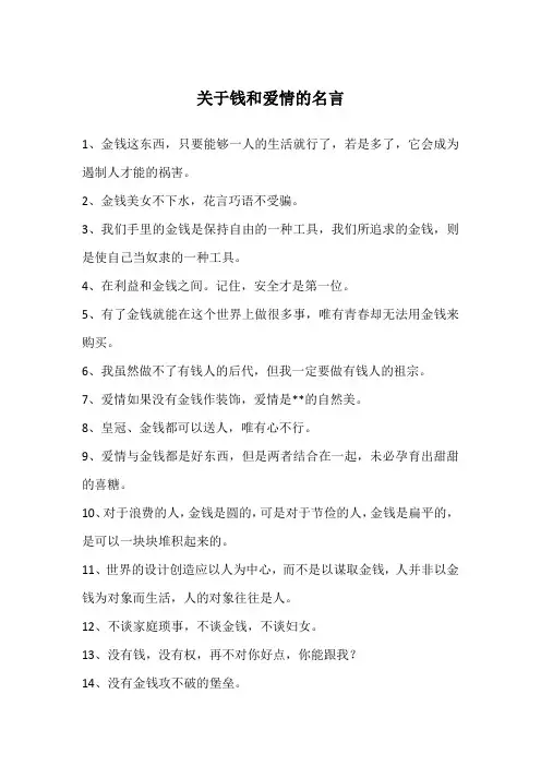 关于钱和爱情的名言
