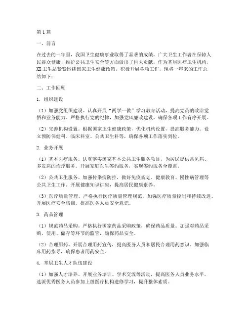 卫生站工作总结范文(3篇)