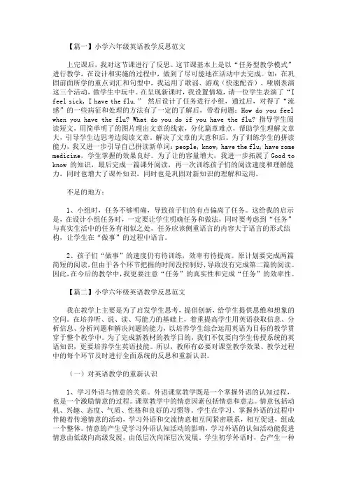 最新小学六年级英语教学反思范文