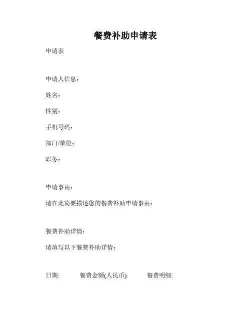 餐费补助申请表