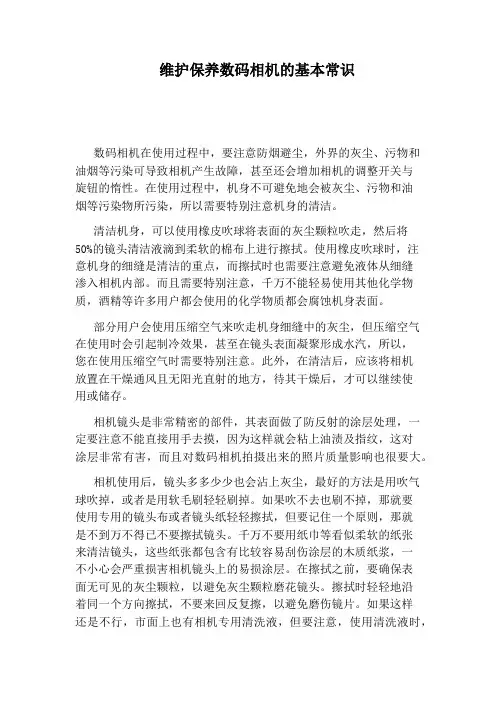维护保养数码相机的基本常识