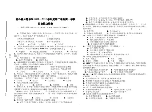 高一历史考试试题(必修二 第一二单元)
