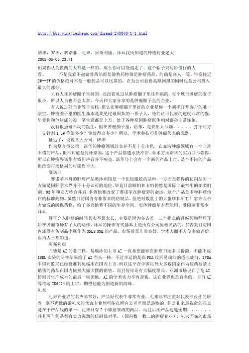 诺华,罗氏,赛诺菲,礼来,阿斯利康、拜耳我所知道的肿瘤药业老大