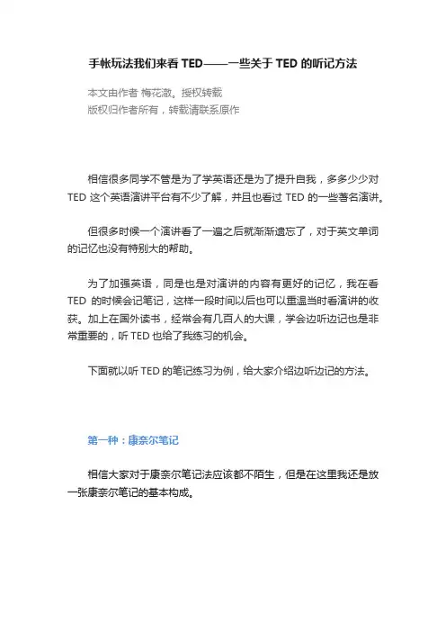 手帐玩法我们来看TED——一些关于TED的听记方法