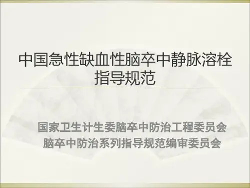 溶栓指南完整版本