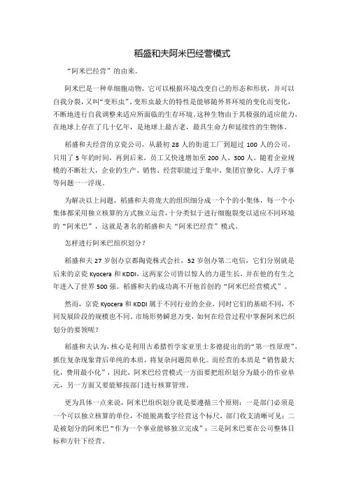 稻盛和夫阿米巴经营模式