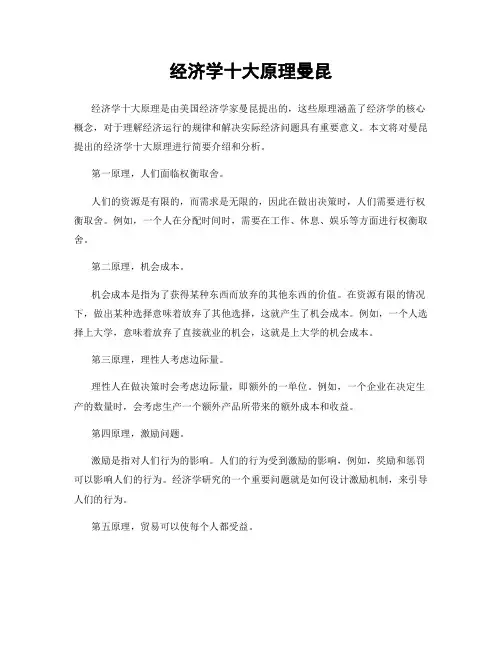 经济学十大原理曼昆