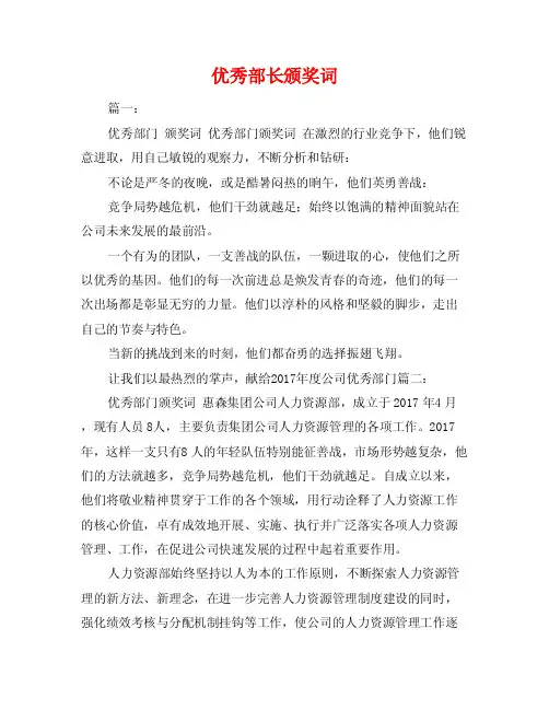 优秀部长颁奖词
