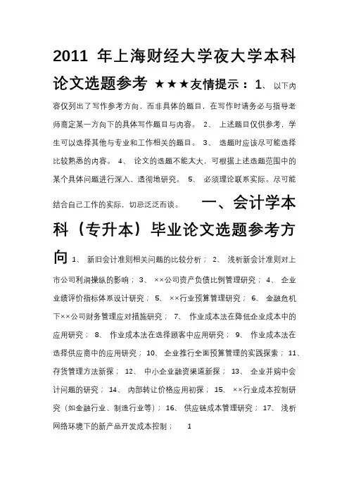 财经大学夜大学本科论文选题参考