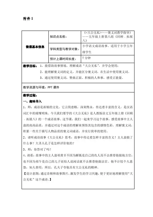 人教版小学语文五年级上册《回顾·拓展八》优质教案_20