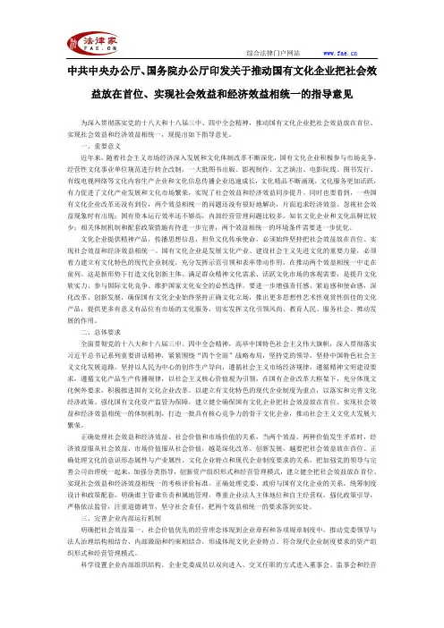 中共中央办公厅、国务院办公厅印发关于推动国有文化企业把社会效益放在首位、实现社会效益和经济效益相统一