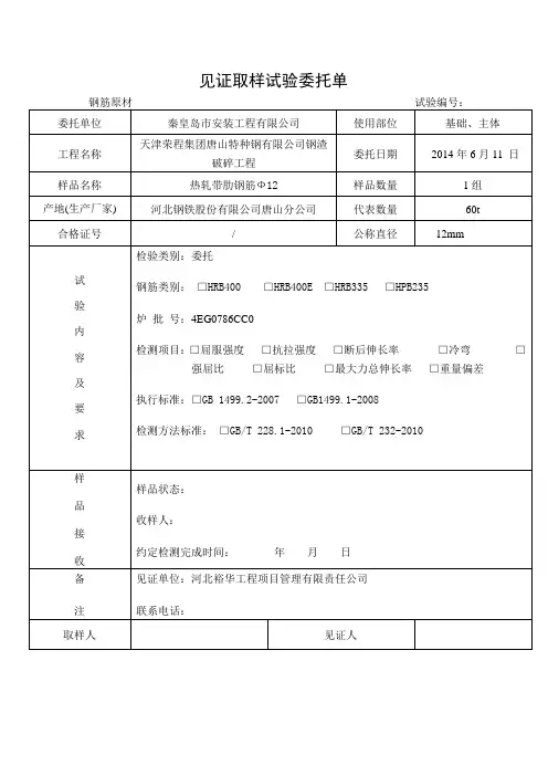 钢筋原材试验委托单填写