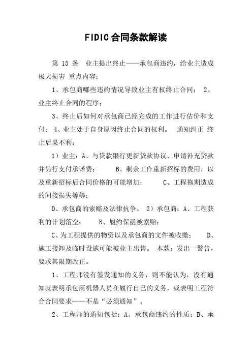 FIDIC合同条款解读