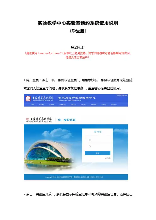 实验教学中心实验室预约系统使用说明
