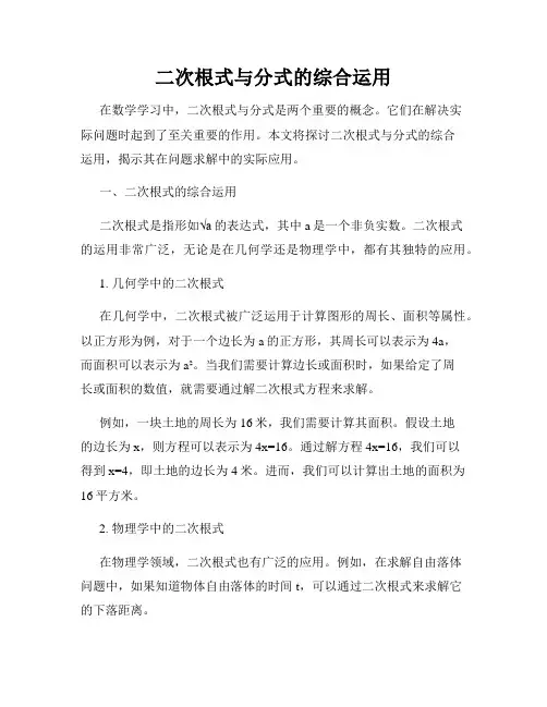 二次根式与分式的综合运用