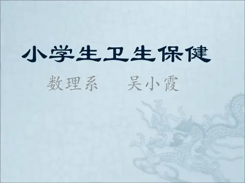 第一章少年儿童的解剖生理特点与PPT课件