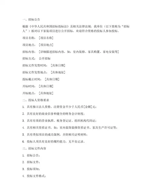 家装公开招标文件