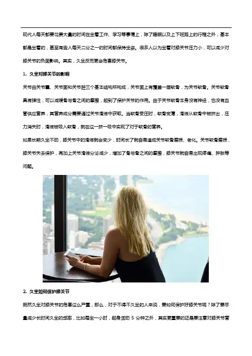 久坐后膝关节不适？快来了解氨糖骨素钙片的作用!
