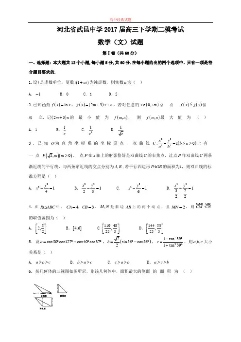 【精选高中试题】河北省高三下学期二模考试文数试题 Word版含答案