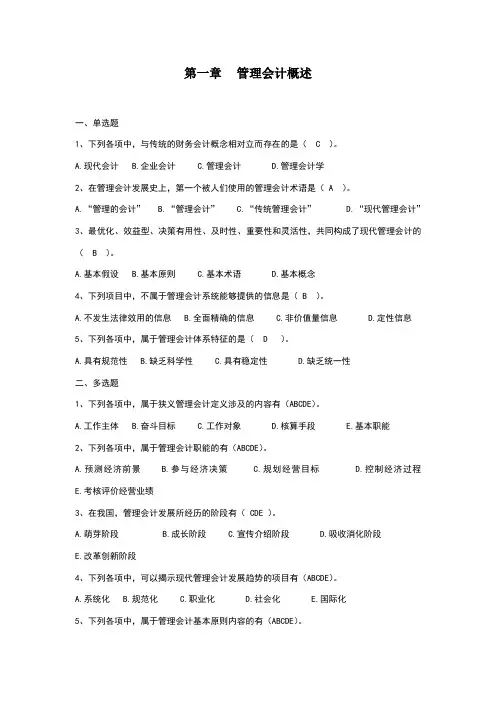 管理会计