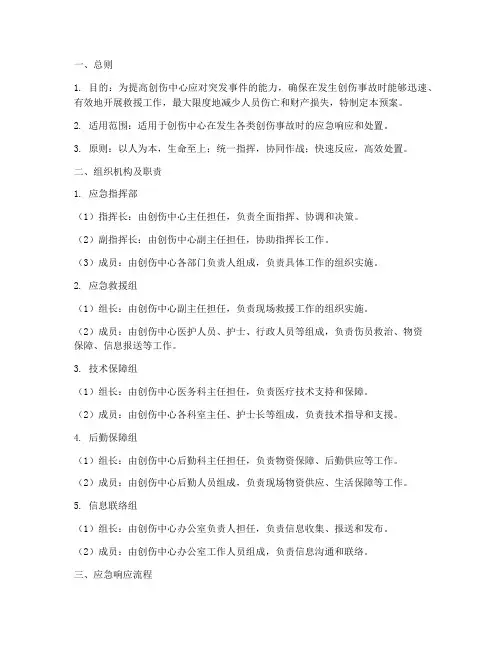 创伤中心应急演练预案模板