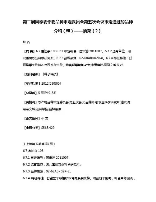 第二届国家农作物品种审定委员会第五次会议审定通过的品种介绍（Ⅶ）——油菜（2）