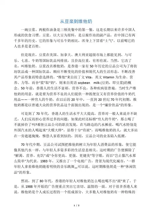 案例分析：从豆浆到维他奶