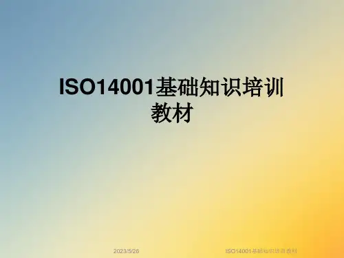 ISO14001基础知识培训教材