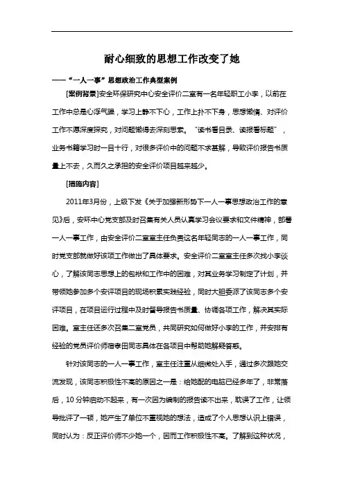 耐心细致的思想工作改变了她一人一事思想政治工作案例
