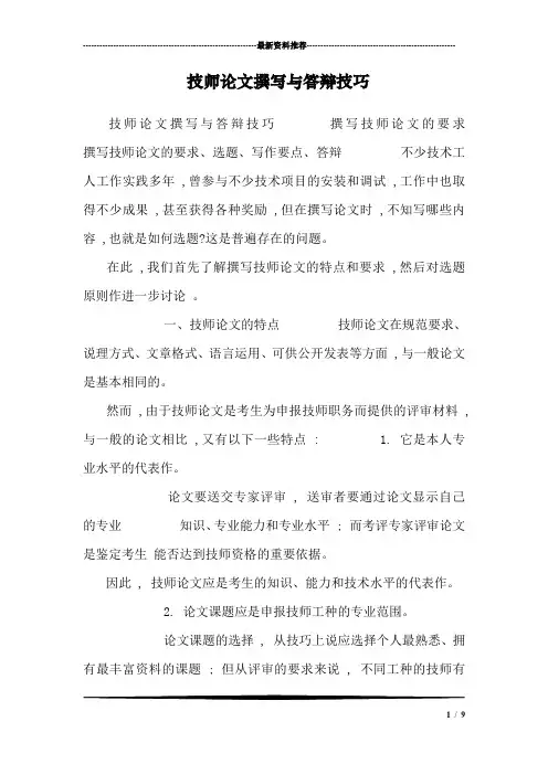 技师论文撰写与答辩技巧