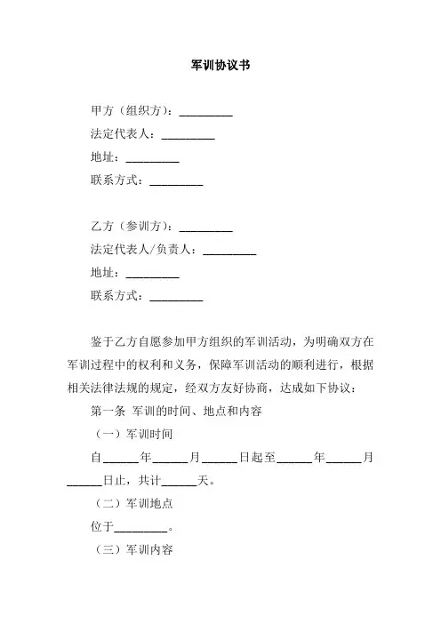 军训协议书范例