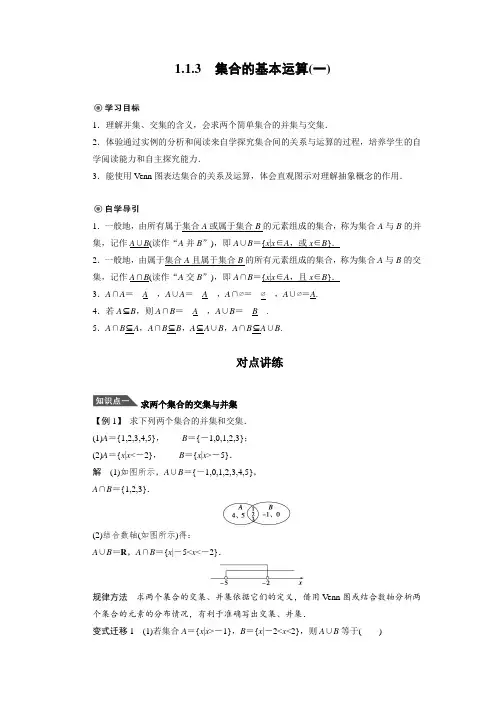 人教版高中数学必修1学案：集合的基本运算(含答案)