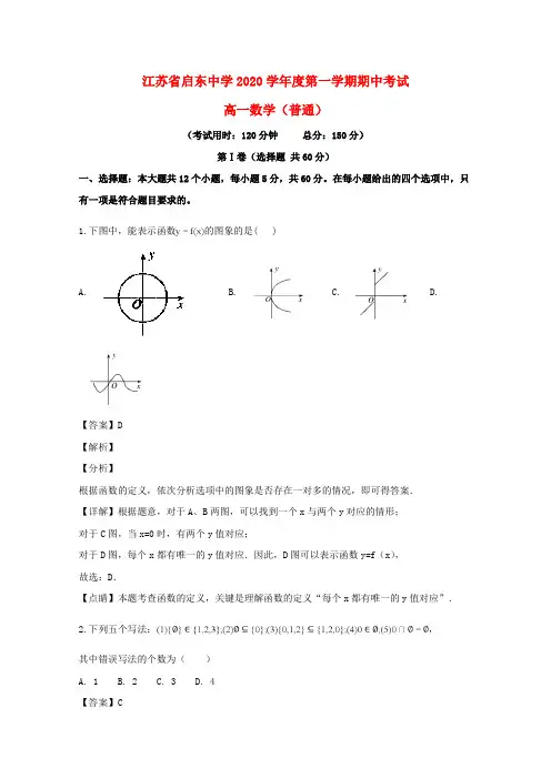 江苏省启东中学2020学年高一数学上学期期中试卷(含解析)