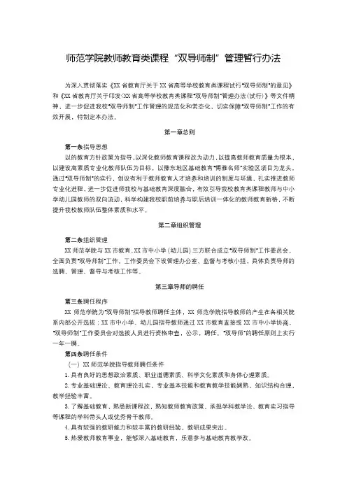 师范学院教师教育类课程“双导师制”管理暂行办法