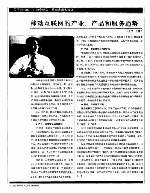 移动互联网的产业、产品和服务趋势