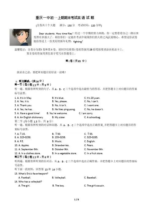 重庆市第一中学七年级上学期期末考试英语试题
