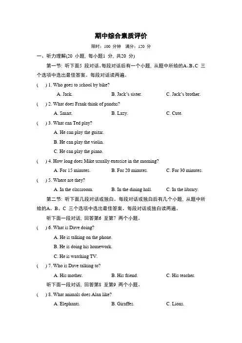 人教版英语七年级下册期中综合素质评价(含答案及听力材料)