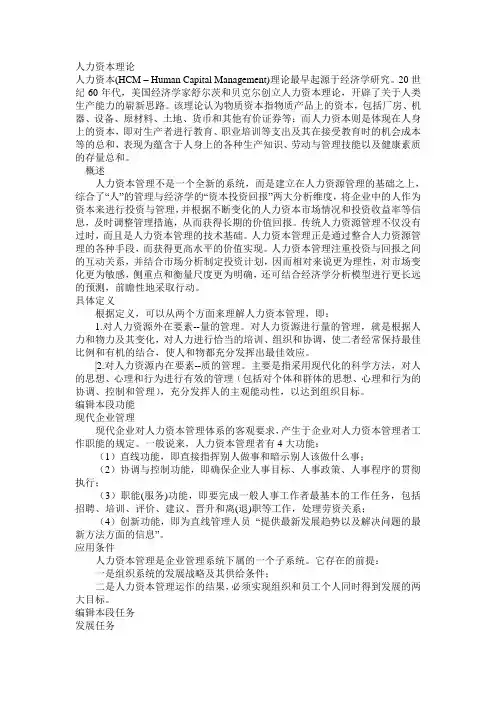 人力资本理论