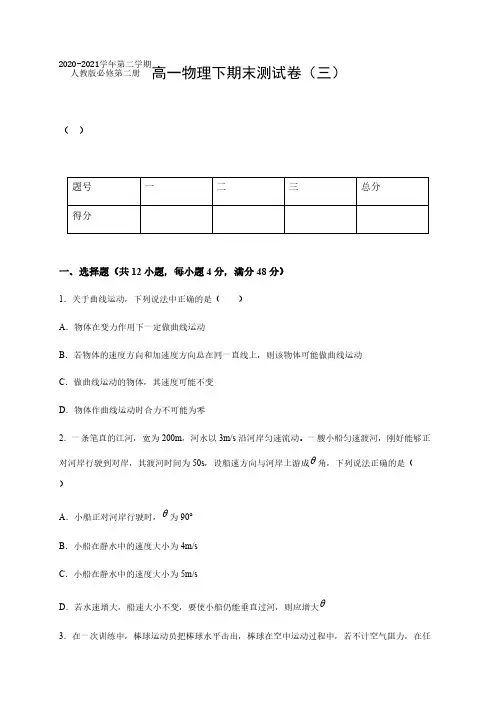 期末测试卷(三)进阶测试—2020-2021学年人教版高中物理必修第二册同步【含答案】